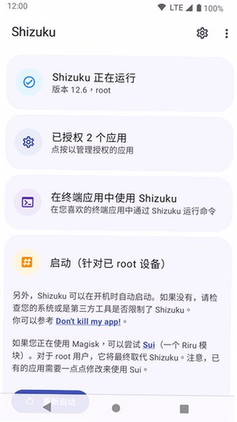 shizuku下载2026最新版v13.6.0官方版截图0