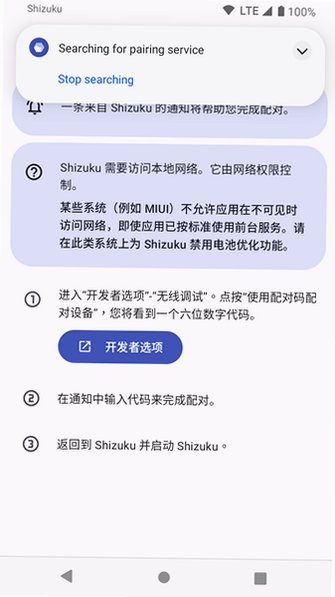 shizuku下载2026最新版v13.6.0官方版截图1