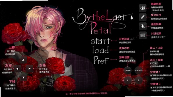 By the Last Petal中文直装版安装包 By the Last Petal中文直装版安装包