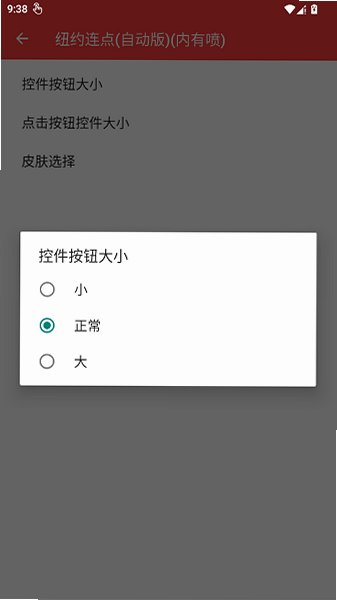 纽约连点(自动版)(内有雪隼)v2.0.12.30最新版截图2