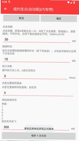 纽约连点(自动版)(内有雪隼)v2.0.12.30最新版截图1