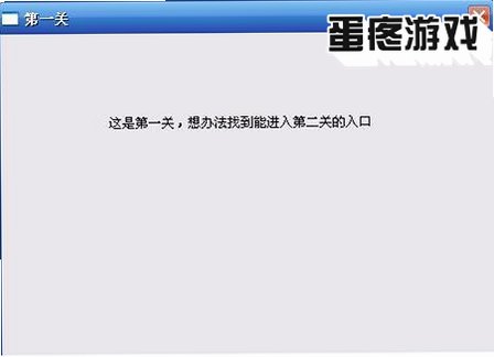 蛋疼游戏截图0