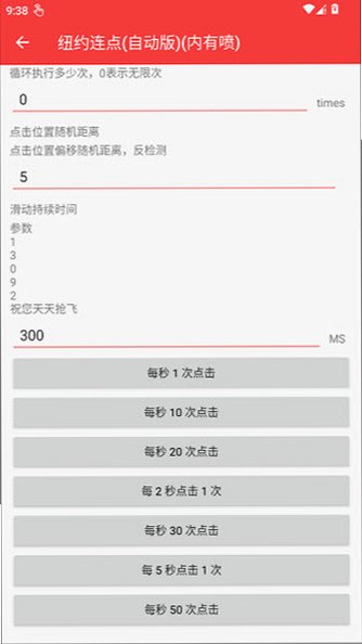 纽约连点器(自动版)内有盾v2.0.12.30最新版截图3