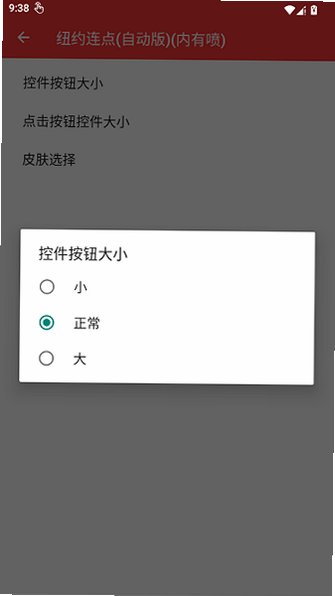 纽约连点器(自动版)内有盾v2.0.12.30最新版截图2
