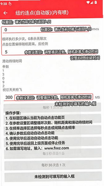 纽约连点器(自动版)内有盾v2.0.12.30最新版截图0