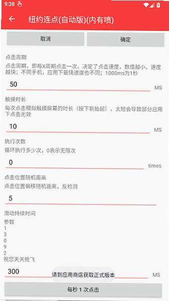纽约连点器(自动版)内有盾v2.0.12.30最新版截图1