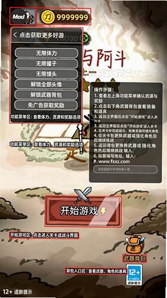 赵云与阿斗内置mod菜单最新版 赵云与阿斗内置mod菜单最新版