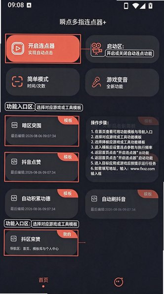 瞬点多指连点器app官方版v1.0.5最新版截图0
