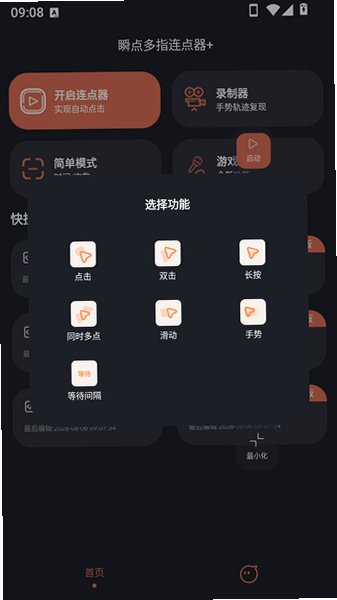 瞬点多指连点器app官方版v1.0.5最新版截图2