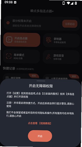 瞬点多指连点器app官方版v1.0.5最新版截图3