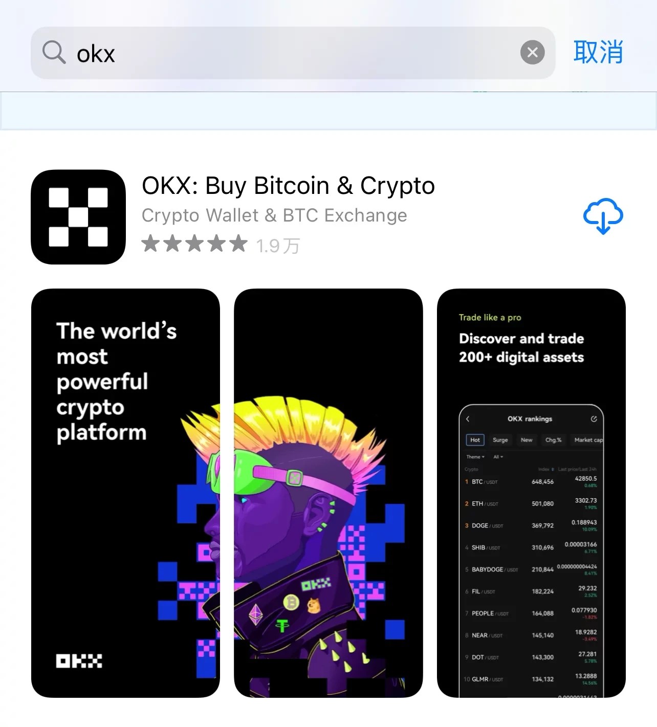 欧意OKX交易所App下载和注册页面,比特币