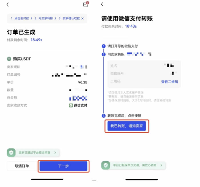 欧意OKX快捷买币页面,选择商家购买比特币的实操截图