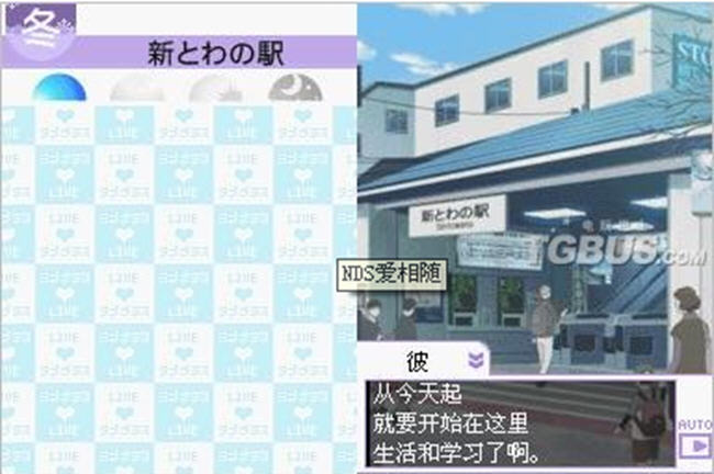NDS爱相随游戏电脑版截图1