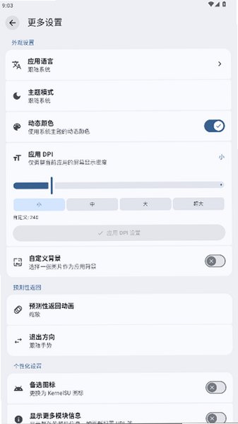 ReSukiSU管理器下载最新版v4.1.0截图2