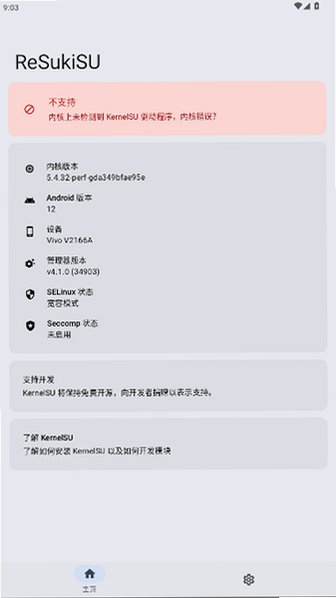 ReSukiSU管理器下载最新版v4.1.0截图0