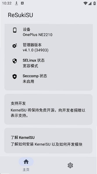 ReSukiSU手机版最新版本v4.1.0安卓版截图1