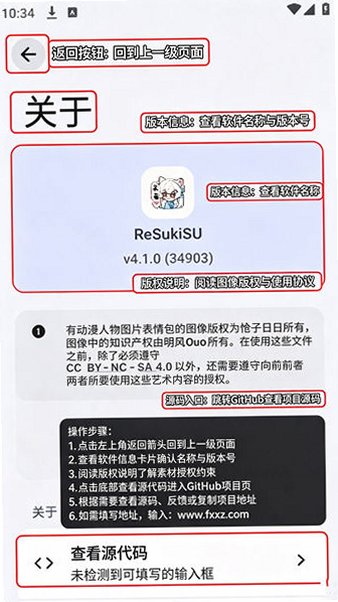 ReSukiSU手机版最新版本v4.1.0安卓版截图0