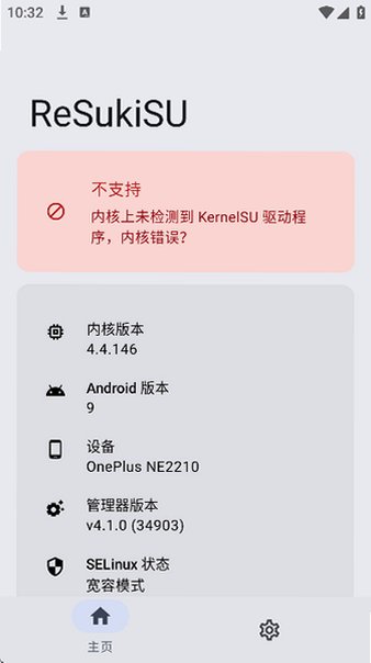 ReSukiSU手机版最新版本v4.1.0安卓版截图3