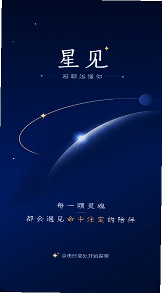 星见AI聊天软件安卓版手机版1.0.7截图0