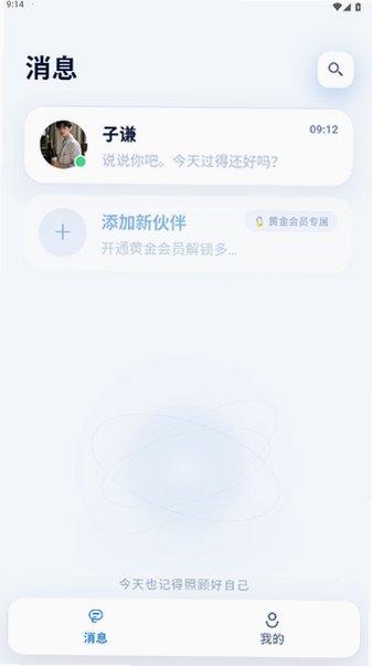 星见AI聊天软件安卓版手机版1.0.7截图3