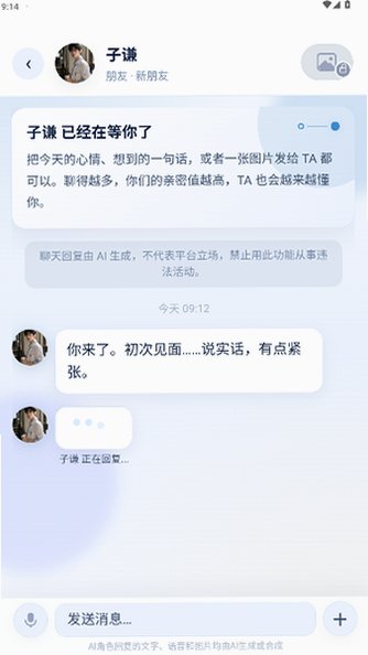 星见AI聊天软件安卓版手机版1.0.7截图2