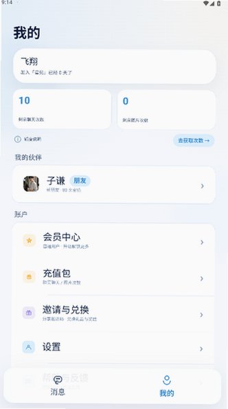星见AI聊天软件安卓版手机版1.0.7截图4