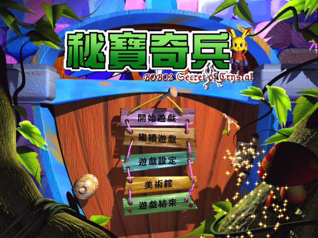 秘宝奇兵游戏截图