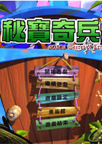 秘宝奇兵游戏2026 最新版