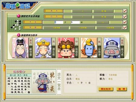 围棋西游记电脑版预览图