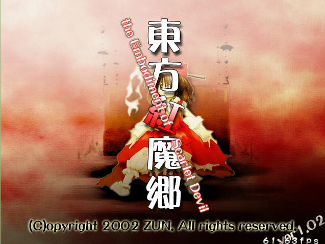 东方红魔乡迷你版(无背景音乐)游戏截图1