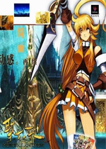 圣女之歌2单机版1.0 中文版