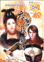 大唐双龙传电脑版2026 官方版