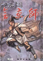 四大名捕会京师下载