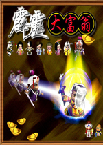霹雳大富翁电脑版2026 最新版