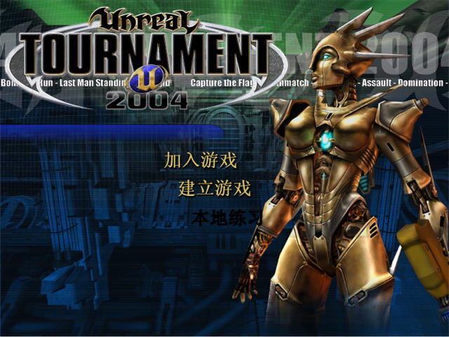 虚幻竞技场2004游戏截图