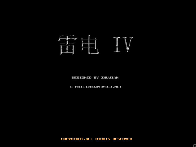 雷电IV截图0
