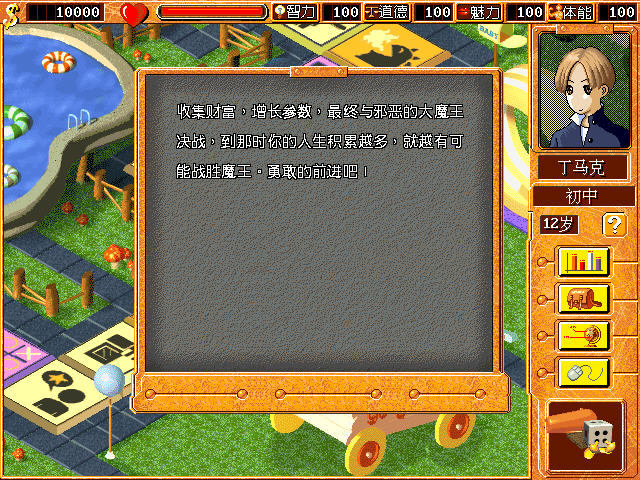 虚拟人生游戏界面
