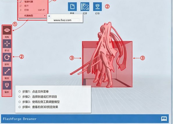 FlashPrint for Mac 闪铸官方3D打印切片软件 FlashPrint for Mac 闪铸官方3D打印切片软件