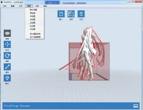 FlashPrint for Mac 闪铸官方3D打印切片软件截图2