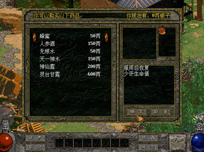幻想西游记角色界面