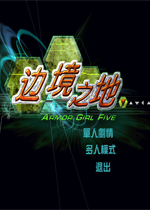 边境之地v2026官方版