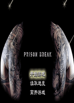 越狱电脑版(Prison Break)v2026官方版