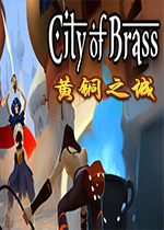 黄铜之城City of Brass电脑版1.0.0 最新版