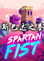 斯巴达之拳Spartan Fistv2026官方版