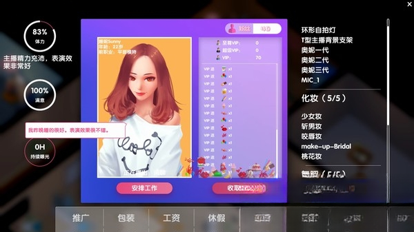 女主播经纪公司电脑版截图3