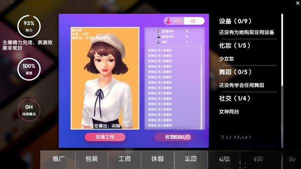 女主播经纪公司电脑版截图4