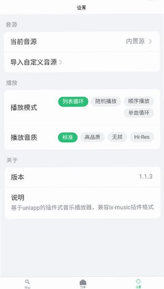 starmusic下载最新版本(附音源)1.1.3截图3
