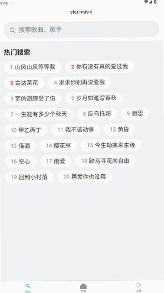 starmusic下载最新版本(附音源)1.1.3截图1