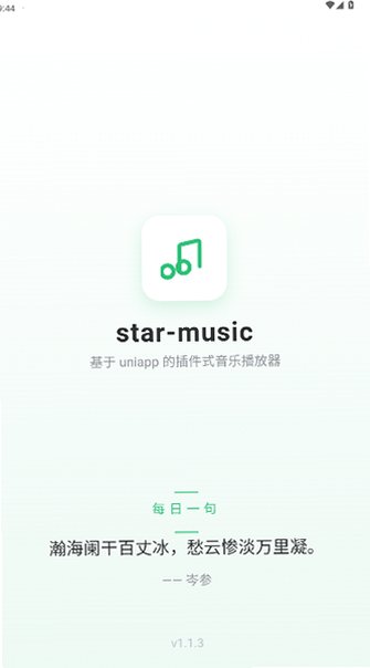 starmusic下载最新版本(附音源)1.1.3截图0