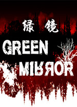 绿镜Green Mirror电脑版2026 官方版
